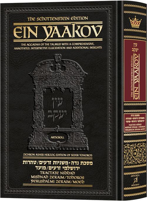 Schottenstein Ein Yaakov: Seder Tohoros