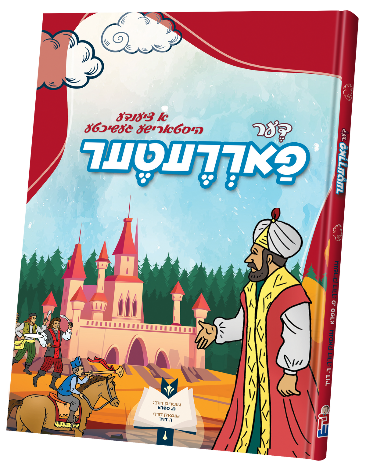 דער פאררעטער
