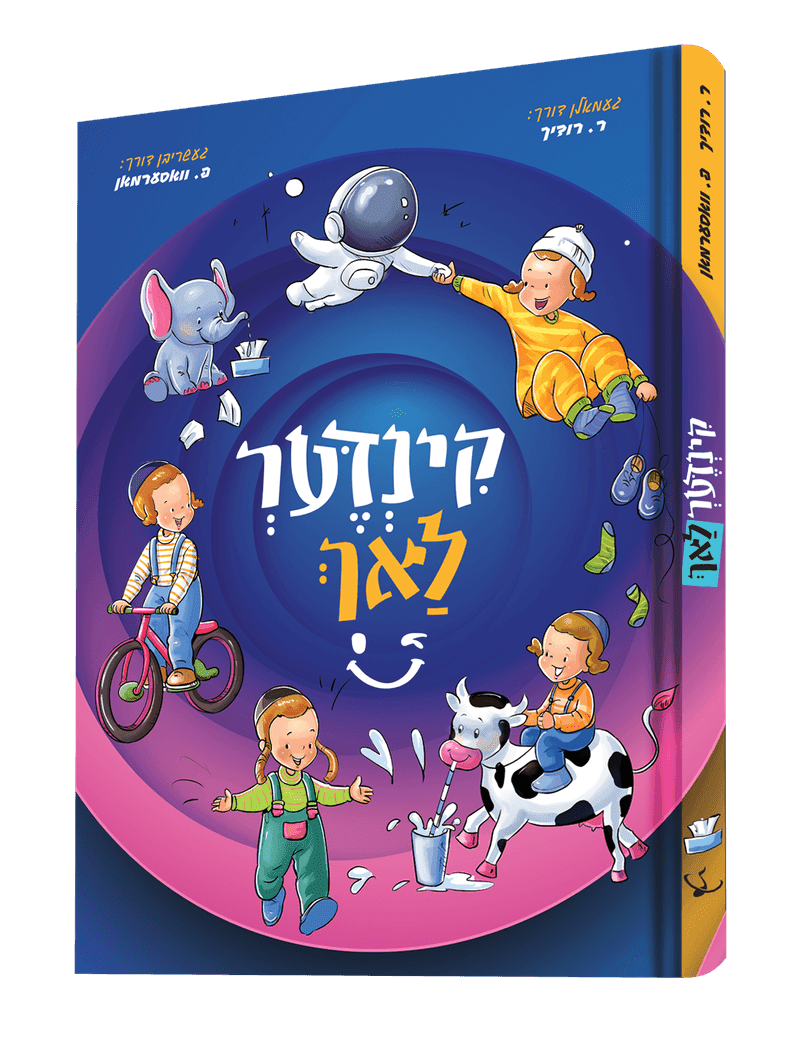 קינדער לאך