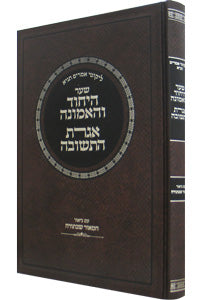 Tanya - Shaar HaYichud VeHaEmunah / Iggeret HaTeshuvah - Éditions HaMaor