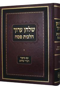 שלחן ערוך הרב הל' פסח עם ביאור דברי שלום