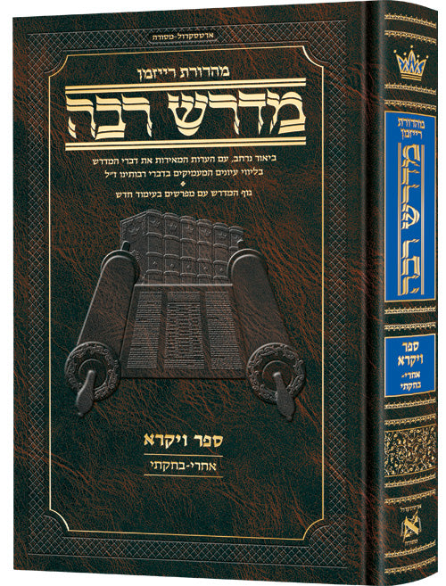 ArtScroll Midrash Rabbah: Leviticus Vol. 2 Acharei - Bechukosai