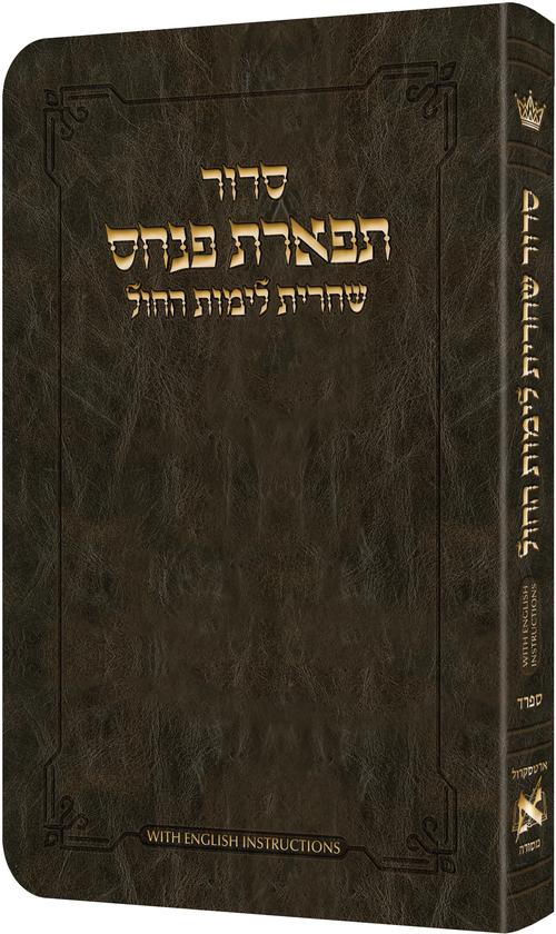 סידור שחרית לימות החול ספרד - Dark Brown W/ English Instructions