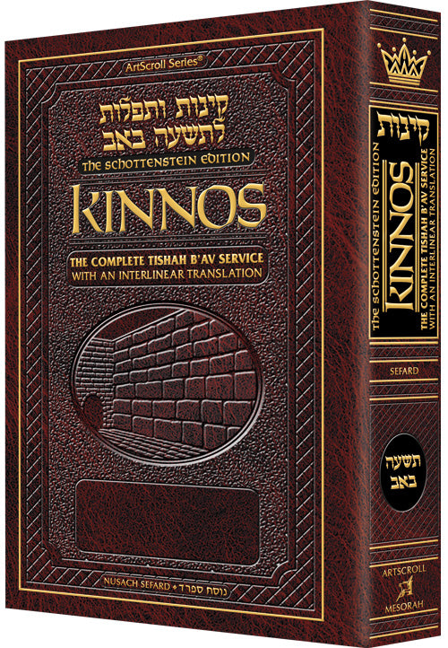 Interlinear Kinnos Tishah B'av Siddur sefard pb