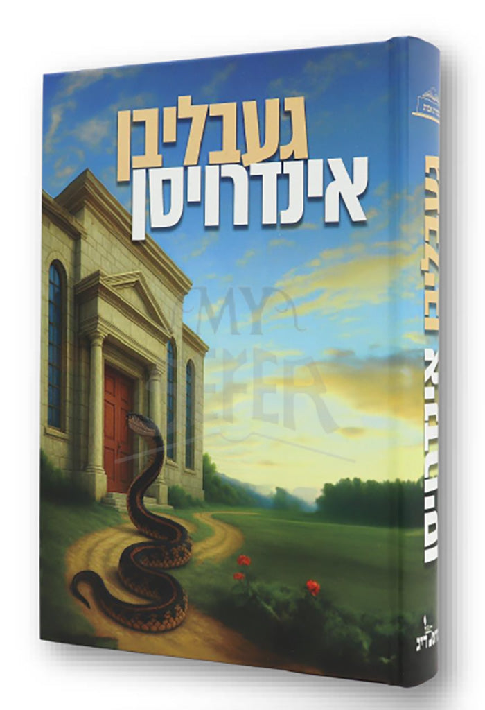 געבליבן אינדרויסן