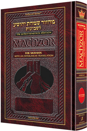 Interlinear Shavuos Machzor Full Size - Ashkenaz