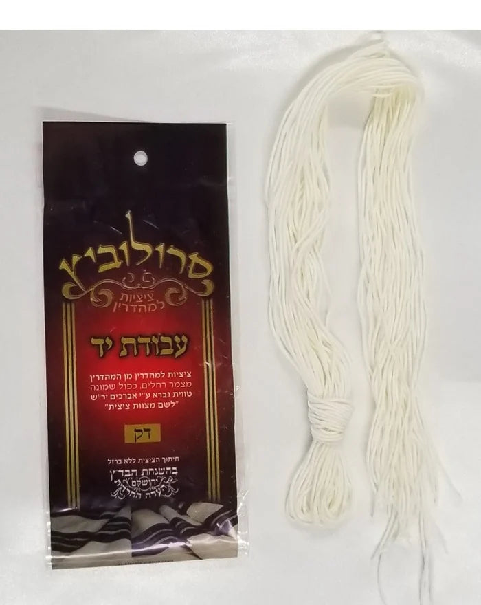 Tzitzit fait main, qualité supérieure - Splendeur et Gloire / Tif'eret Israël S.O.
