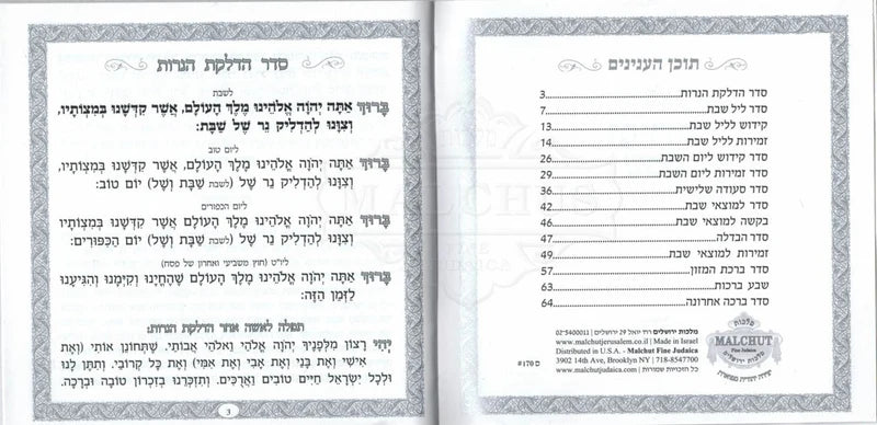 Zemirot Shabbat - Ashkenaz/Edot Hamizrach Square White/Silver #170