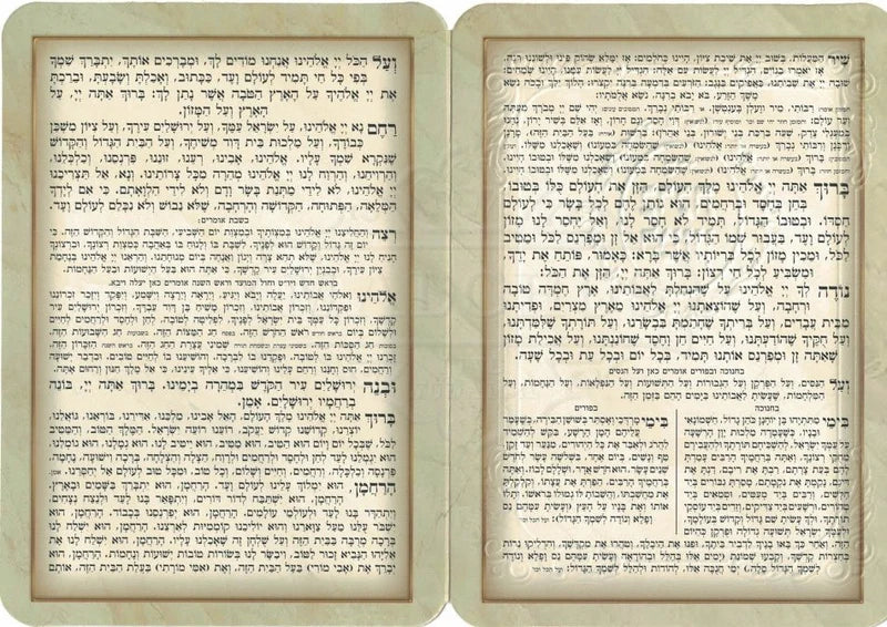 Birkat Hamazon - Ashkénaze/Orthodoxe Moderne #155
