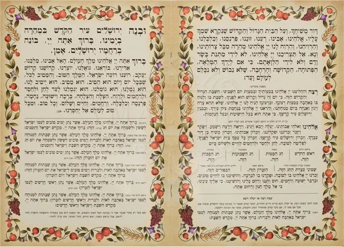 ברכת המזון Large #209