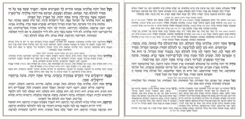 Birkat Hamazon - Ashkenaz/Edot HaMizrach Square White #167