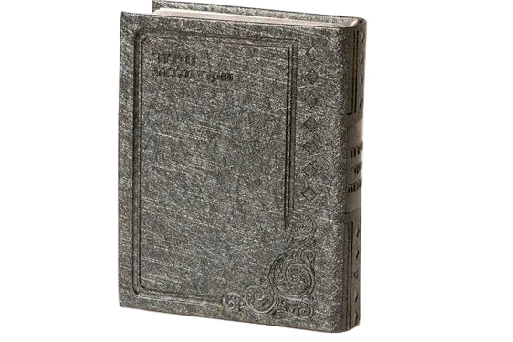 Sidour Shaarei Malchout - Sefarad Classique - Gris