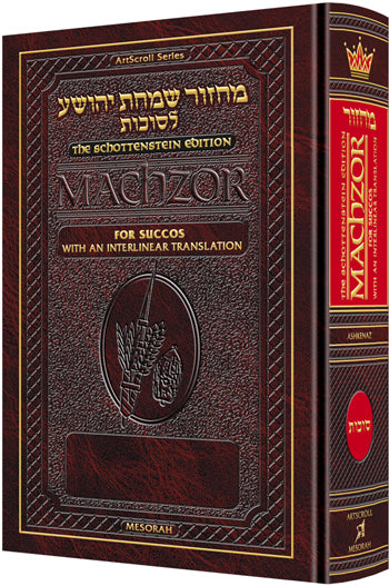 Interlinear Succos Machzor Pocket Size Ashkenaz