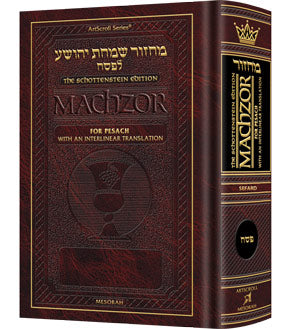 Interlinear Pesach Machzor Full Size Sefard F/S