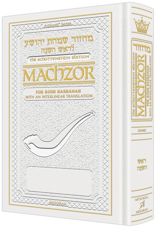 The Schottenstein Ed. Machzor for Rosh HaShan - Pocket