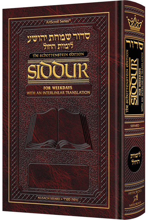 Siddur: Interlinear: Weekday Full Size - Sefard