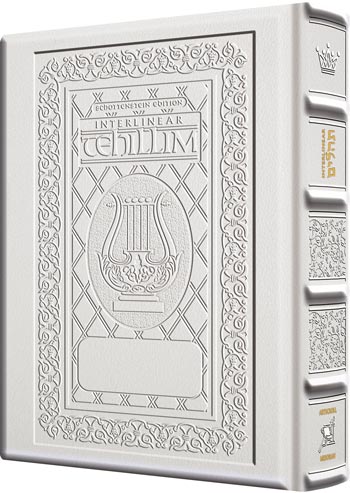 Interlinear Tehillim Full Yerushalayim Leather - White