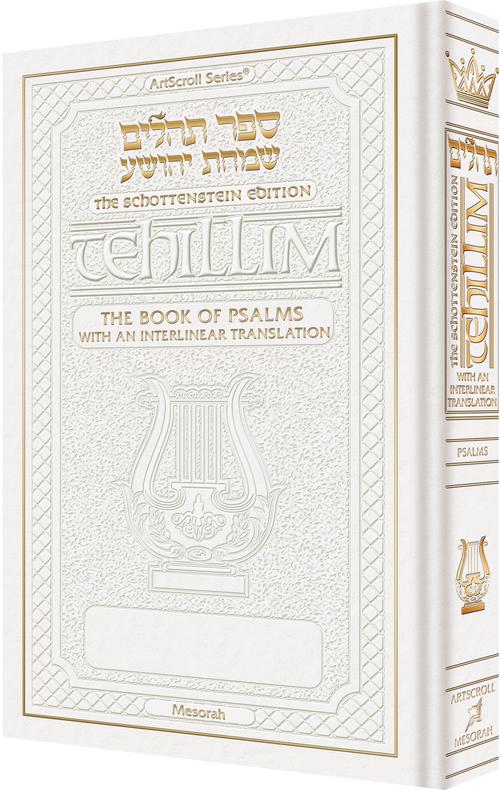 Interlinear Tehillim Pocket H/C - White Cover