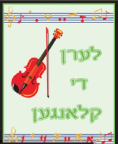 לערן די קלאנגען #1