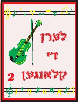 לערן די קלאנגען #2