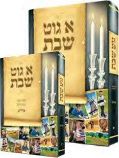 א גוט שבת - הלכות שבת מיט בילדער