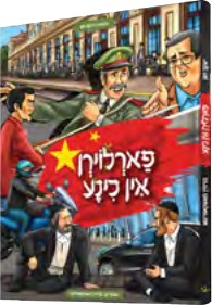 פארלוירן אין כינע - קאמיקס