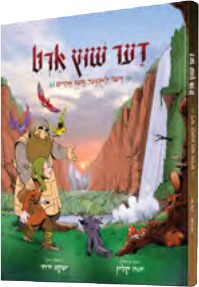 דער שוץ ארט - קאמיקס