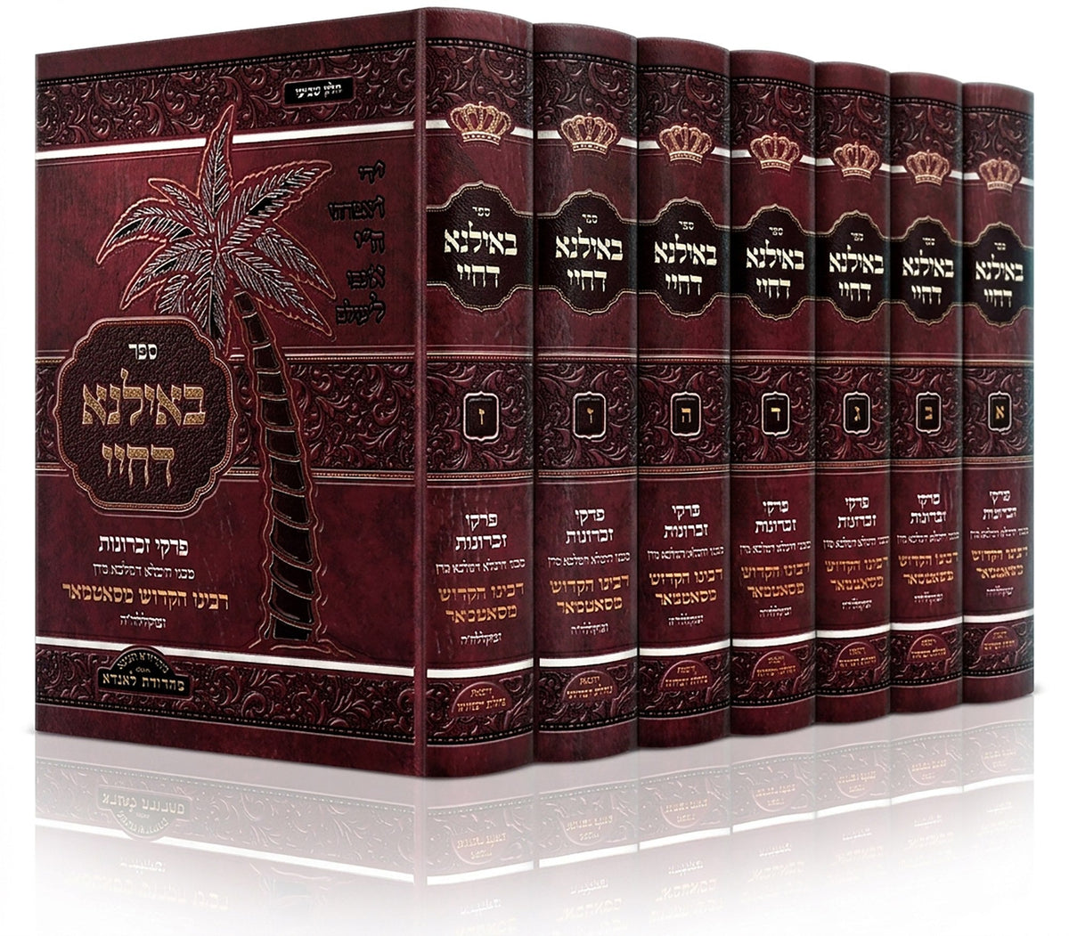באילנא דחיי סאטמאר ז"כ - אידיש