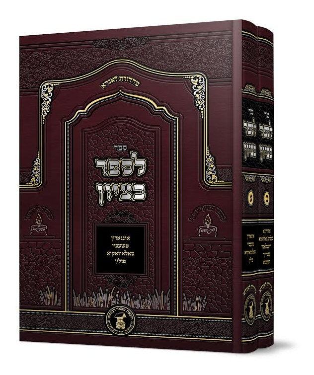 לספר בציון ב"כ - קטן