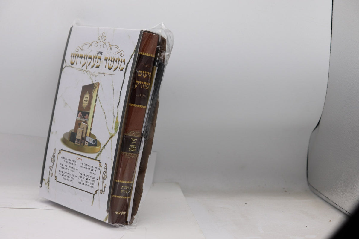 מעשר Package גדול