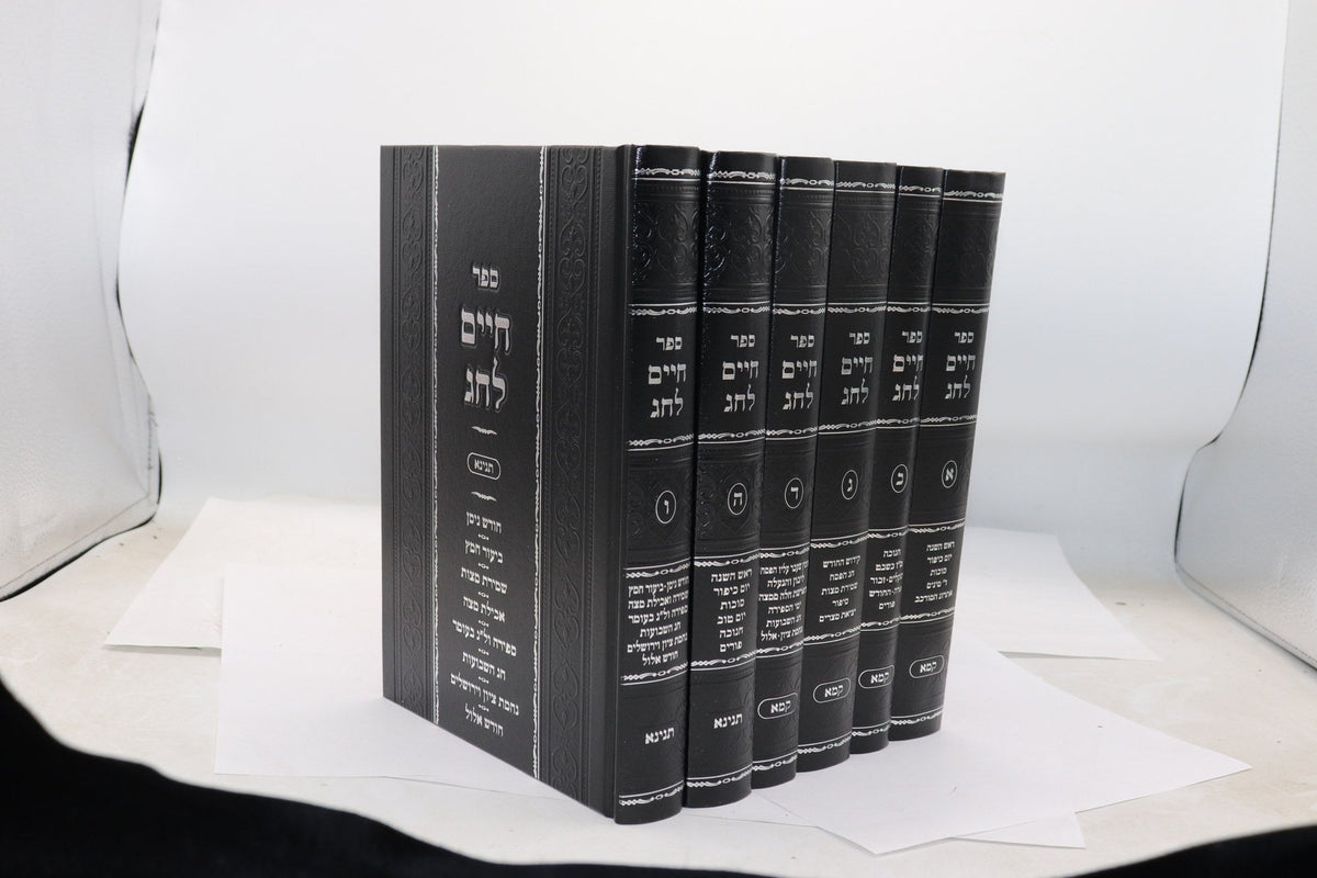 חיים לחג - מועדים ו"כ