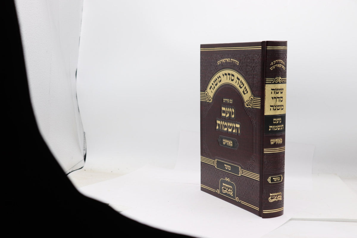 משניות נועם הנשמות אידיש - מועד כיס ח"כ