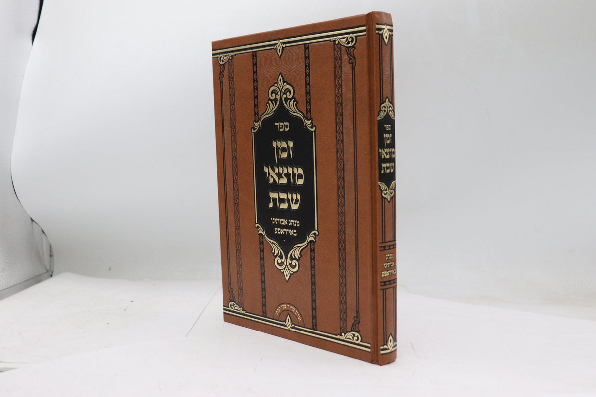 זמן מוצאי שבת - מנהג אבותינו באייראפע