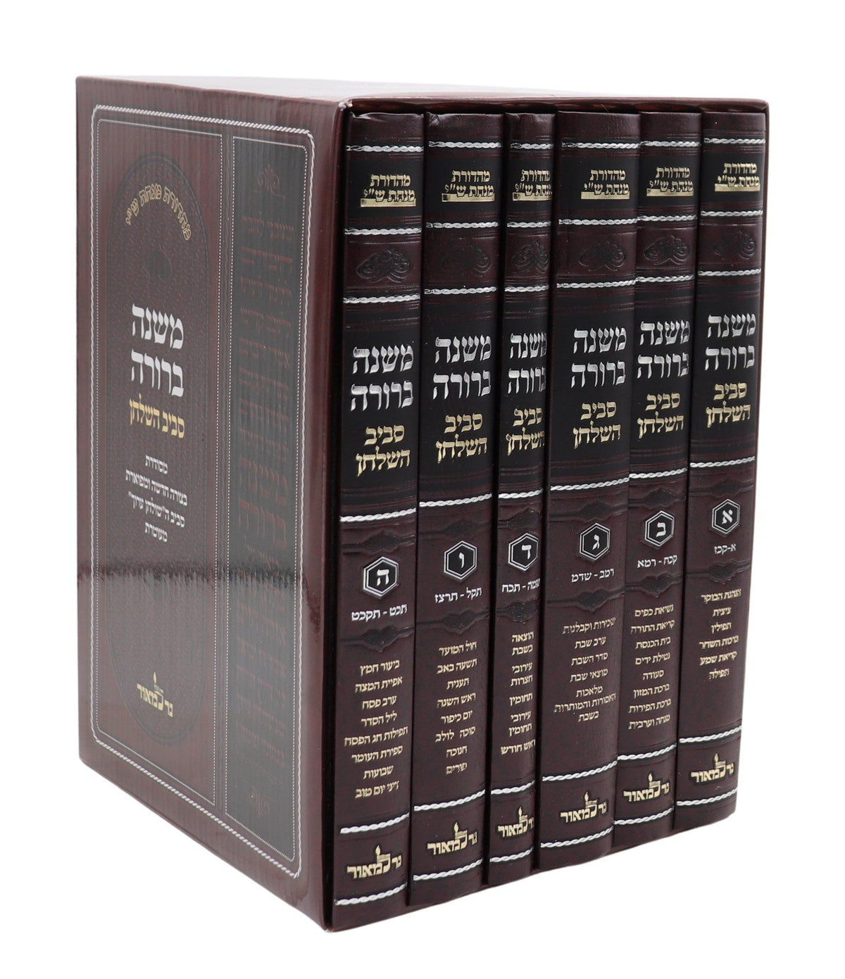 משנה ברורה סביב השלחן בינוני