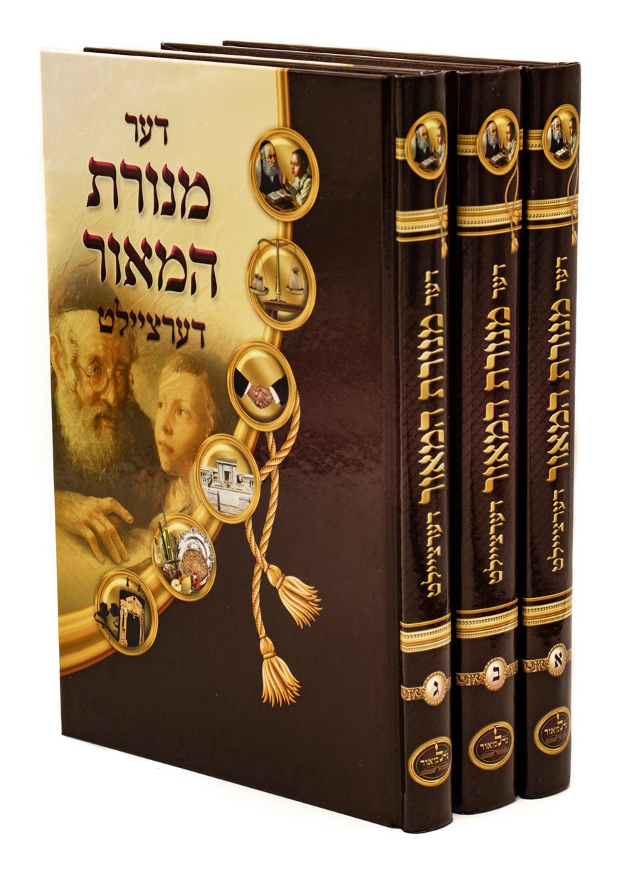 דער מנורת המאור דערציילט ג"כ פאר קינדער