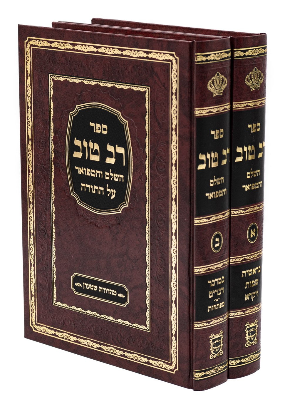 ספר רב טוב על התורה - ב"כ