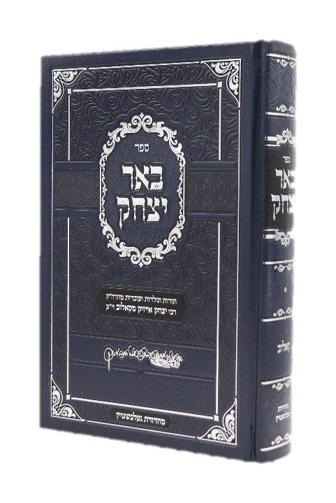 באר יצחק - קאלוב