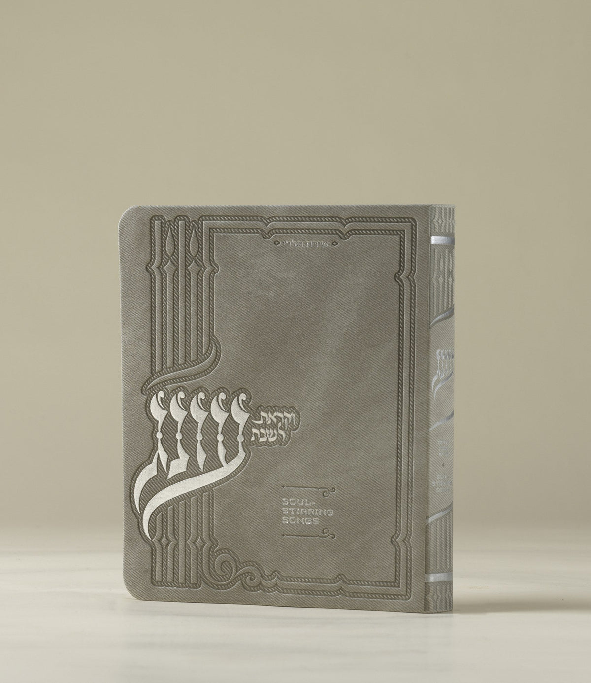 עונג זמירות - Light Grey PU