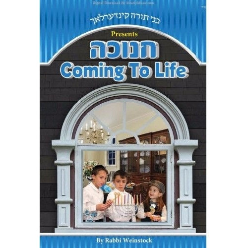 חנוכה Coming To Life CD