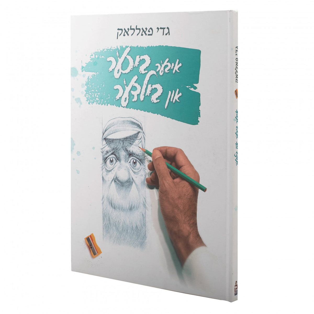איבער ביכער און בילדער