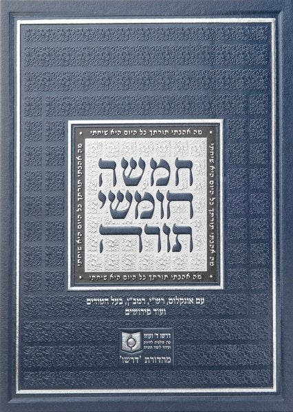 חמשה חומשי תורה דרשו בינוני