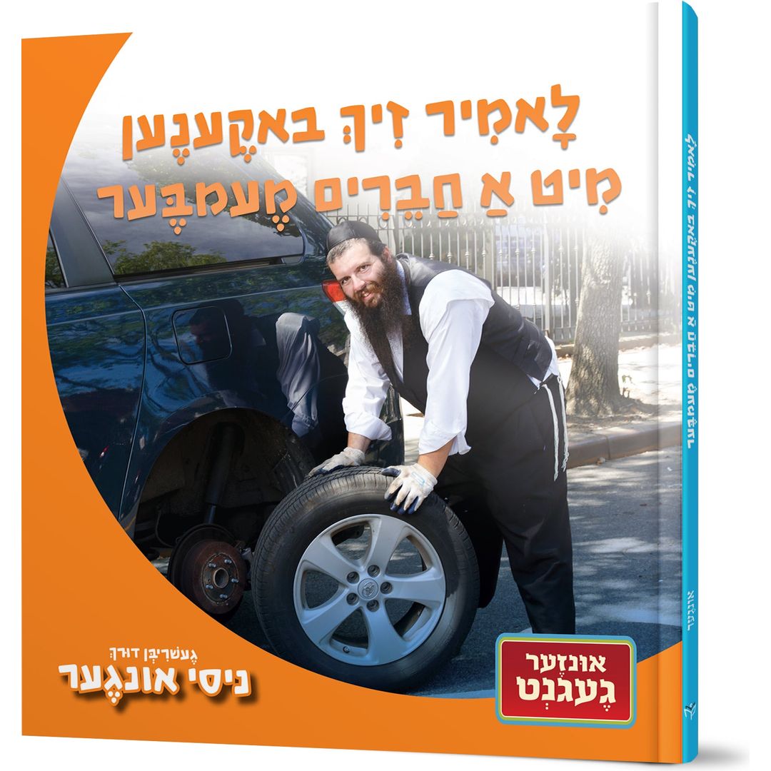 Let's Meet a Chaveirim Member (Yiddish) — Nissi Unger (Hardcover)