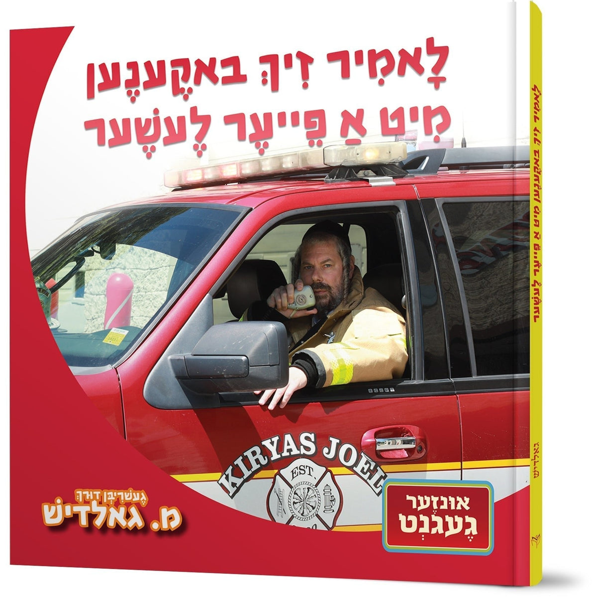 Let's Meet a Firefighter (Yiddish) — Meish Goldish (Hardcover)