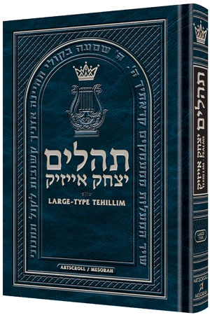 Tehillim / Psalms - 1 Volume - Full Size