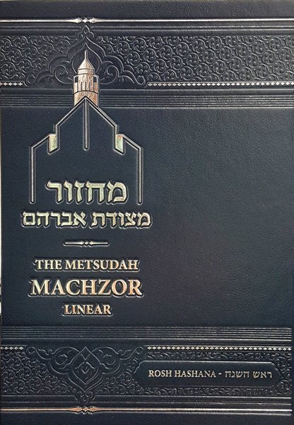 Metsudah Machzor Rosh Hashanah Standerd Size (Medi