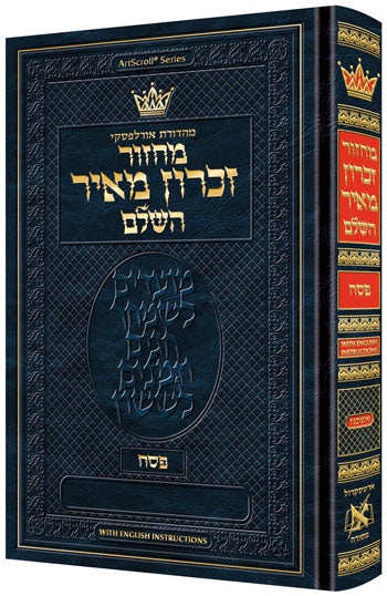 Machzor Pesach Hebrew Only - Ashkenaz-English Inst