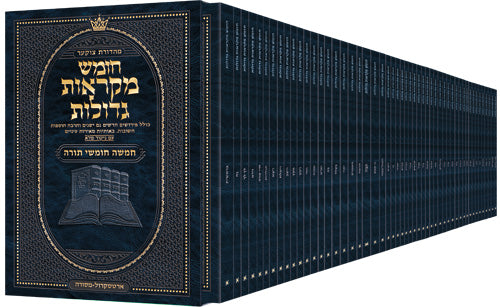 חומש מקראות גדולות ארטסקרול בינוני - S/C 52 Vol Paperback set