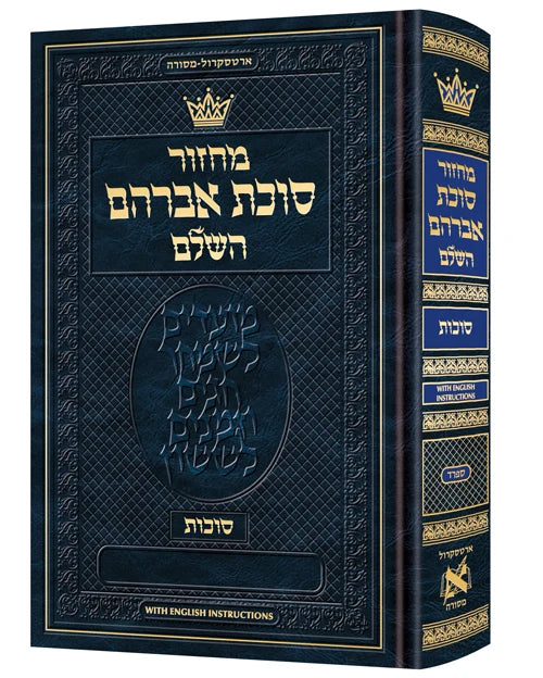 Machzor Succos Hebrew-Only Sefard with English Instructions