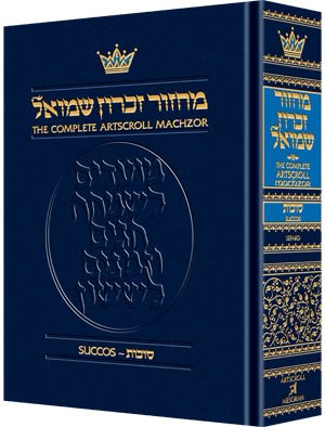 Machzor: Succos Full Size - Sefard