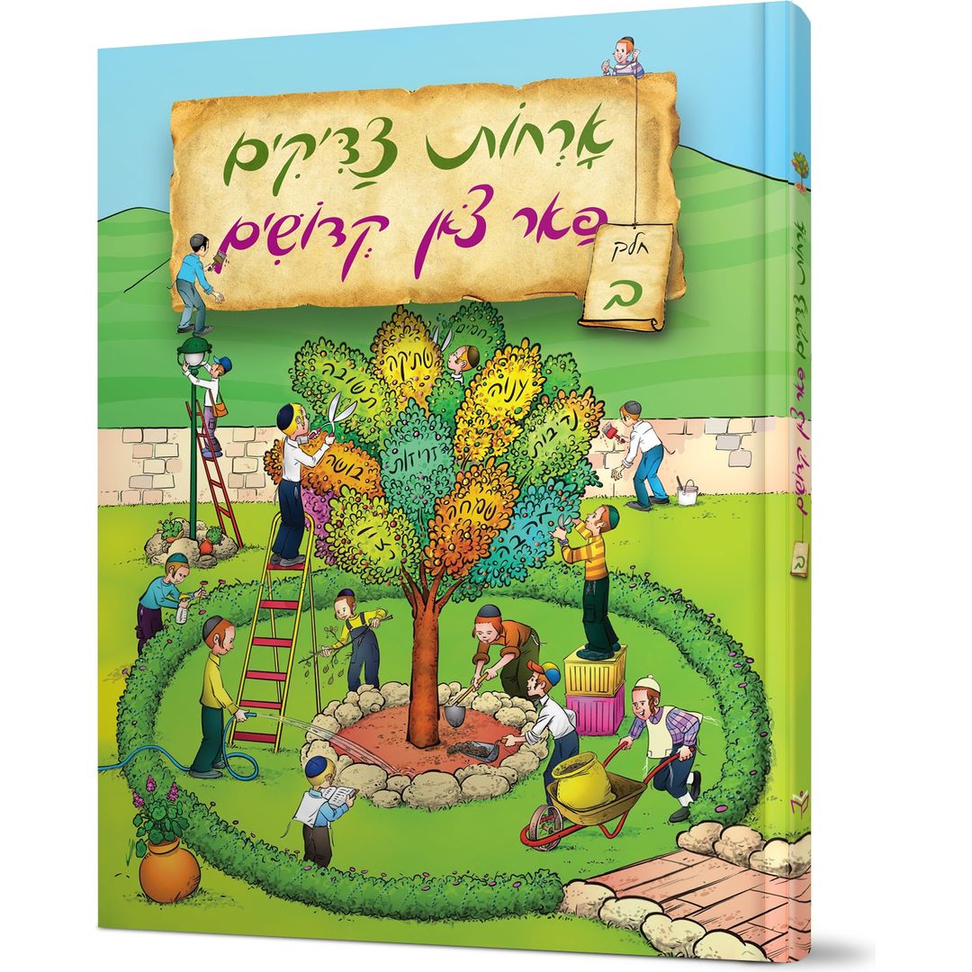 Orchos Tzaddikim Far Tzon Kedoshim #2 — Avraham Ohayon (Hardcover)